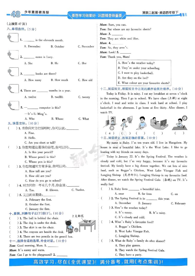 25春周末基础复习冀教英语4下_26春四年级上下册人教版_四上英语合集人教版PEP英语四年级上册新教材（教学视频+课件+动画+音频+练习+教案）_17练习资料_《周末基础复习》25春_冀教版