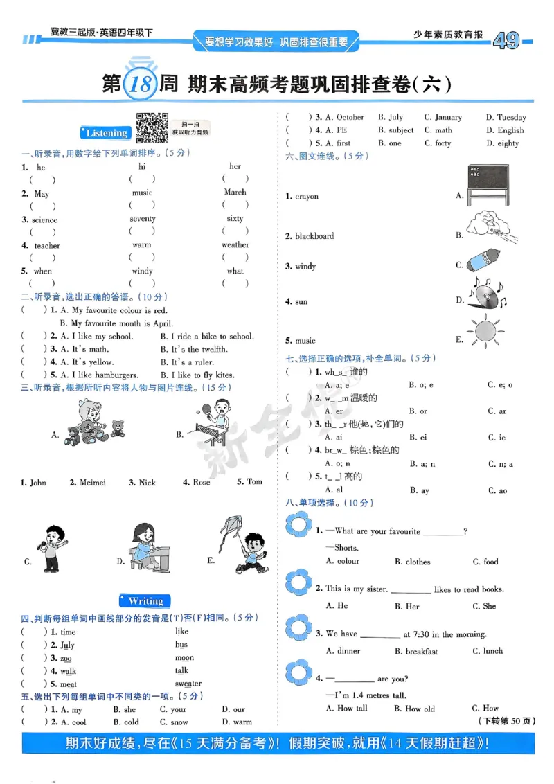 25春周末基础复习冀教英语4下_26春四年级上下册人教版_四上英语合集人教版PEP英语四年级上册新教材（教学视频+课件+动画+音频+练习+教案）_17练习资料_《周末基础复习》25春_冀教版
