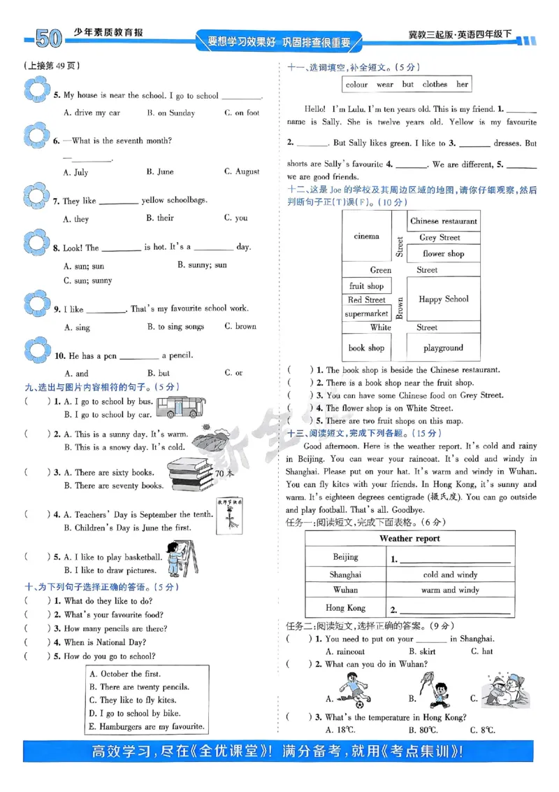25春周末基础复习冀教英语4下_26春四年级上下册人教版_四上英语合集人教版PEP英语四年级上册新教材（教学视频+课件+动画+音频+练习+教案）_17练习资料_《周末基础复习》25春_冀教版