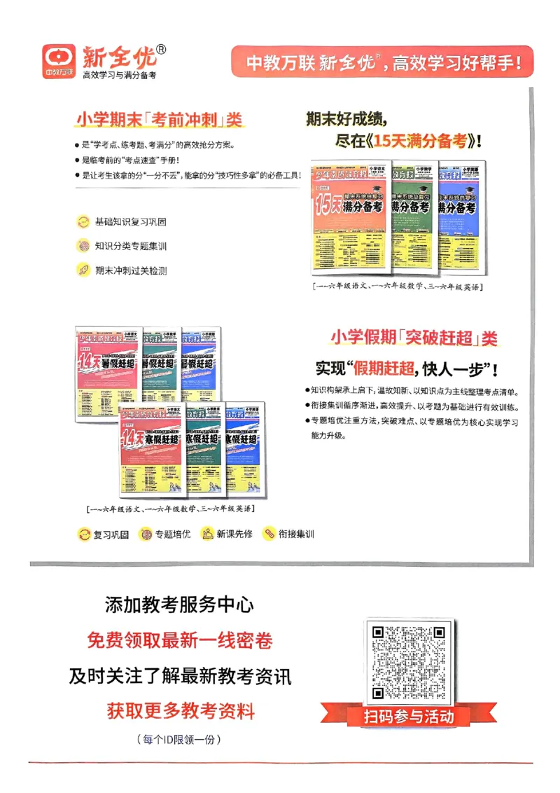 25春周末基础复习冀教英语4下_26春四年级上下册人教版_四上英语合集人教版PEP英语四年级上册新教材（教学视频+课件+动画+音频+练习+教案）_17练习资料_《周末基础复习》25春_冀教版