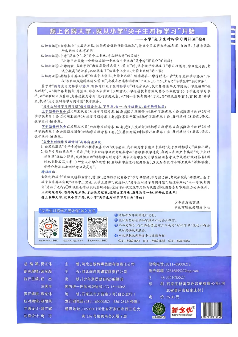 25春周末基础复习冀教英语4下_26春四年级上下册人教版_四上英语合集人教版PEP英语四年级上册新教材（教学视频+课件+动画+音频+练习+教案）_17练习资料_《周末基础复习》25春_冀教版