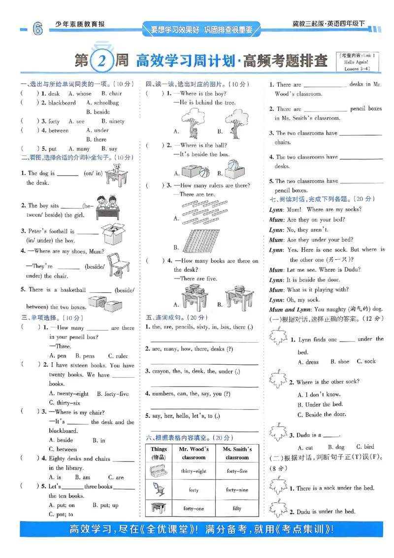 25春周末基础复习冀教英语4下_26春四年级上下册人教版_四上英语合集人教版PEP英语四年级上册新教材（教学视频+课件+动画+音频+练习+教案）_17练习资料_《周末基础复习》25春_冀教版