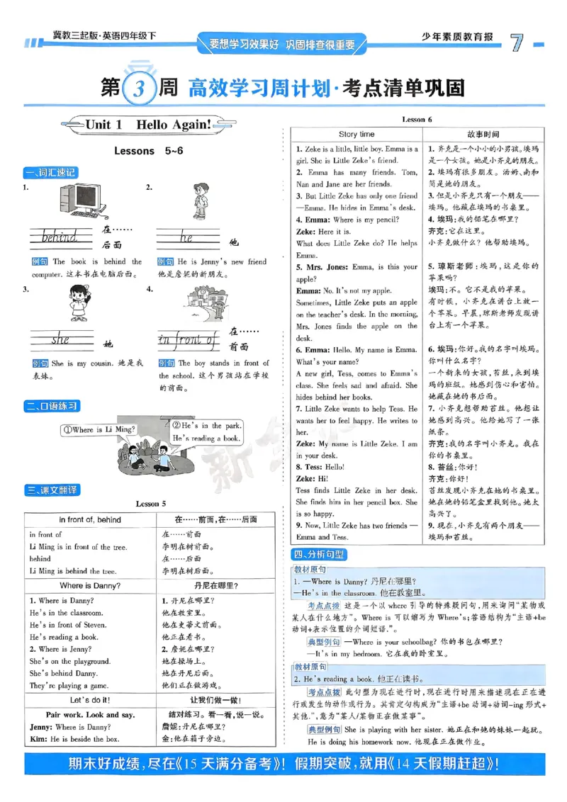25春周末基础复习冀教英语4下_26春四年级上下册人教版_四上英语合集人教版PEP英语四年级上册新教材（教学视频+课件+动画+音频+练习+教案）_17练习资料_《周末基础复习》25春_冀教版