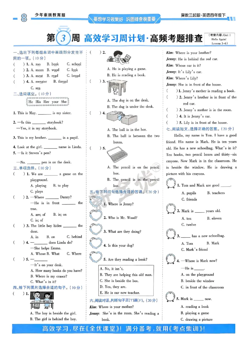 25春周末基础复习冀教英语4下_26春四年级上下册人教版_四上英语合集人教版PEP英语四年级上册新教材（教学视频+课件+动画+音频+练习+教案）_17练习资料_《周末基础复习》25春_冀教版