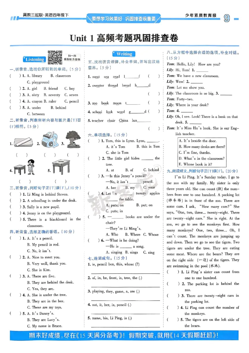 25春周末基础复习冀教英语4下_26春四年级上下册人教版_四上英语合集人教版PEP英语四年级上册新教材（教学视频+课件+动画+音频+练习+教案）_17练习资料_《周末基础复习》25春_冀教版