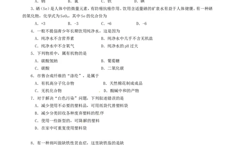 第12单元测试题及答案2_初中化学_01.人教版初中化学_01.初中化学课件PPT--教案--试题_初中化学18年试卷_人教版九年级化学下册2018_2015初中化学九年级下册单元检测
