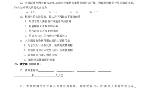 第12单元测试题及答案2_初中化学_01.人教版初中化学_01.初中化学课件PPT--教案--试题_初中化学18年试卷_人教版九年级化学下册2018_2015初中化学九年级下册单元检测