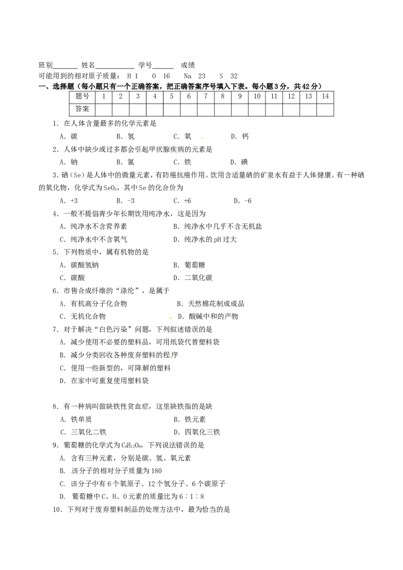 第12单元测试题及答案2_初中化学_01.人教版初中化学_01.初中化学课件PPT--教案--试题_初中化学18年试卷_人教版九年级化学下册2018_2015初中化学九年级下册单元检测