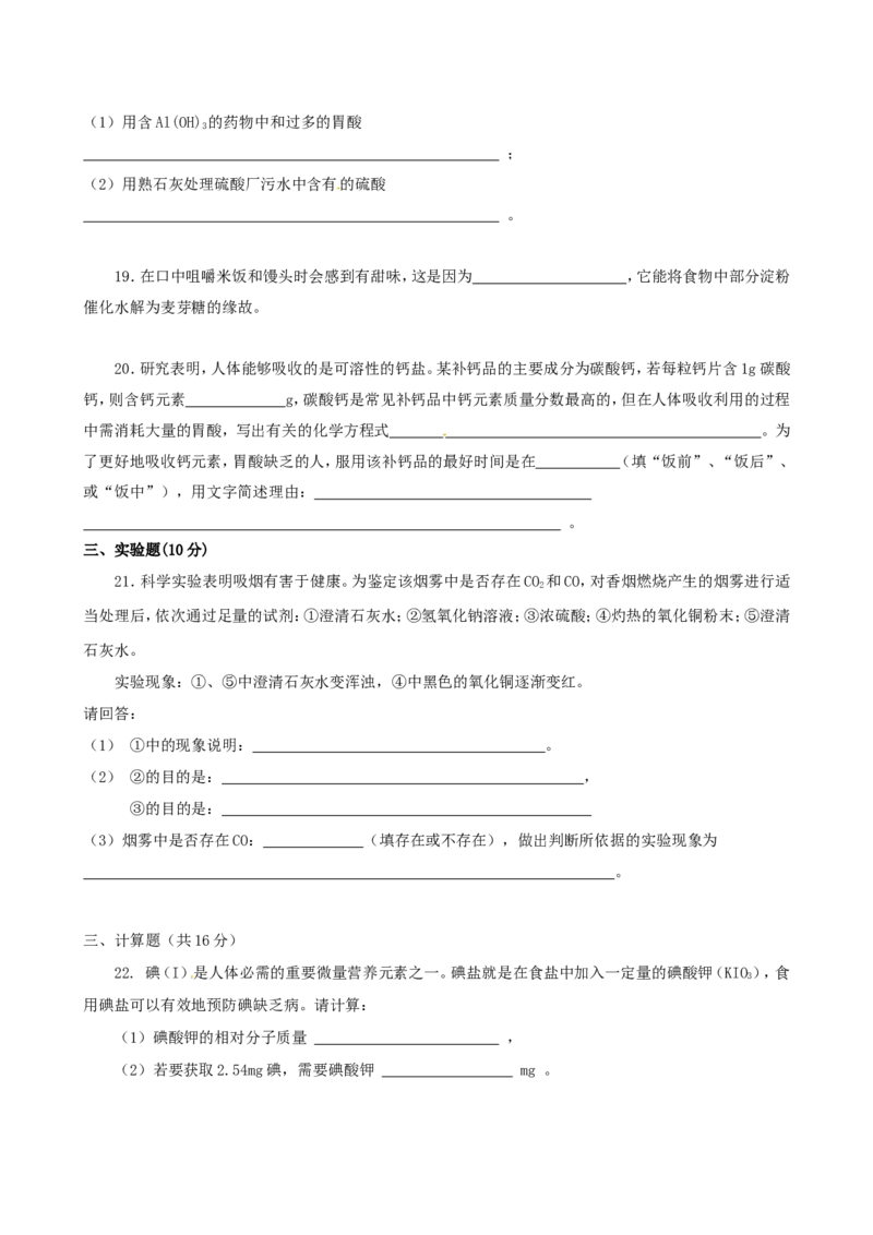 第12单元测试题及答案2_初中化学_01.人教版初中化学_01.初中化学课件PPT--教案--试题_初中化学18年试卷_人教版九年级化学下册2018_2015初中化学九年级下册单元检测