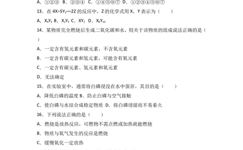福建省三明市沙县三中2018届九年级（上）化学期末复习试卷（解析版）（一）_初中化学_01.人教版初中化学_01.初中化学课件PPT--教案--试题_初中化学18年试卷