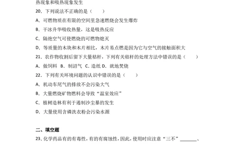 福建省三明市沙县三中2018届九年级（上）化学期末复习试卷（解析版）（一）_初中化学_01.人教版初中化学_01.初中化学课件PPT--教案--试题_初中化学18年试卷