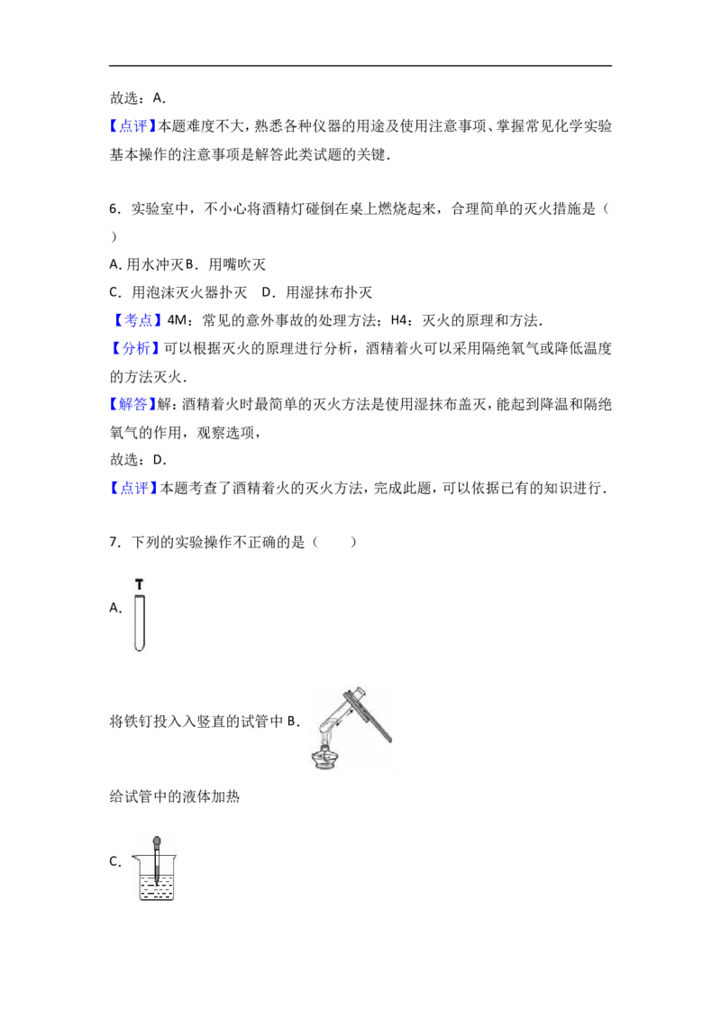 福建省三明市沙县三中2018届九年级（上）化学期末复习试卷（解析版）（一）_初中化学_01.人教版初中化学_01.初中化学课件PPT--教案--试题_初中化学18年试卷