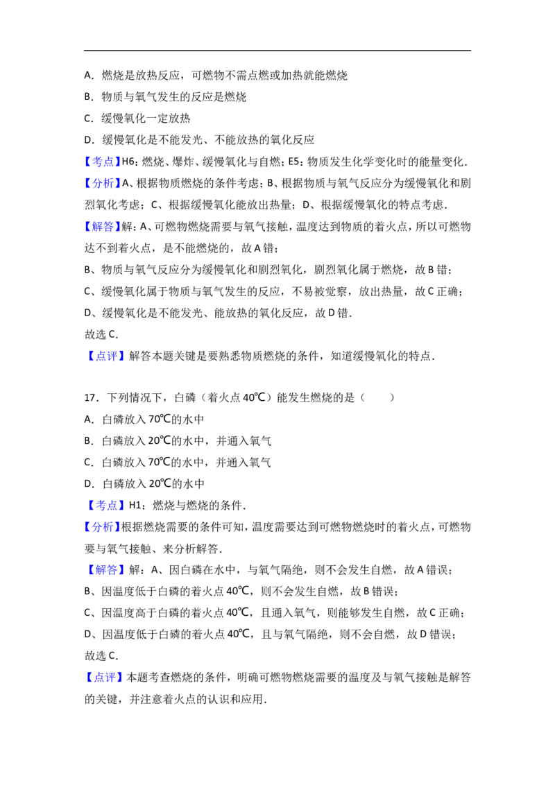 福建省三明市沙县三中2018届九年级（上）化学期末复习试卷（解析版）（一）_初中化学_01.人教版初中化学_01.初中化学课件PPT--教案--试题_初中化学18年试卷