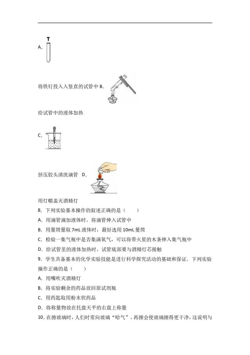 福建省三明市沙县三中2018届九年级（上）化学期末复习试卷（解析版）（一）_初中化学_01.人教版初中化学_01.初中化学课件PPT--教案--试题_初中化学18年试卷