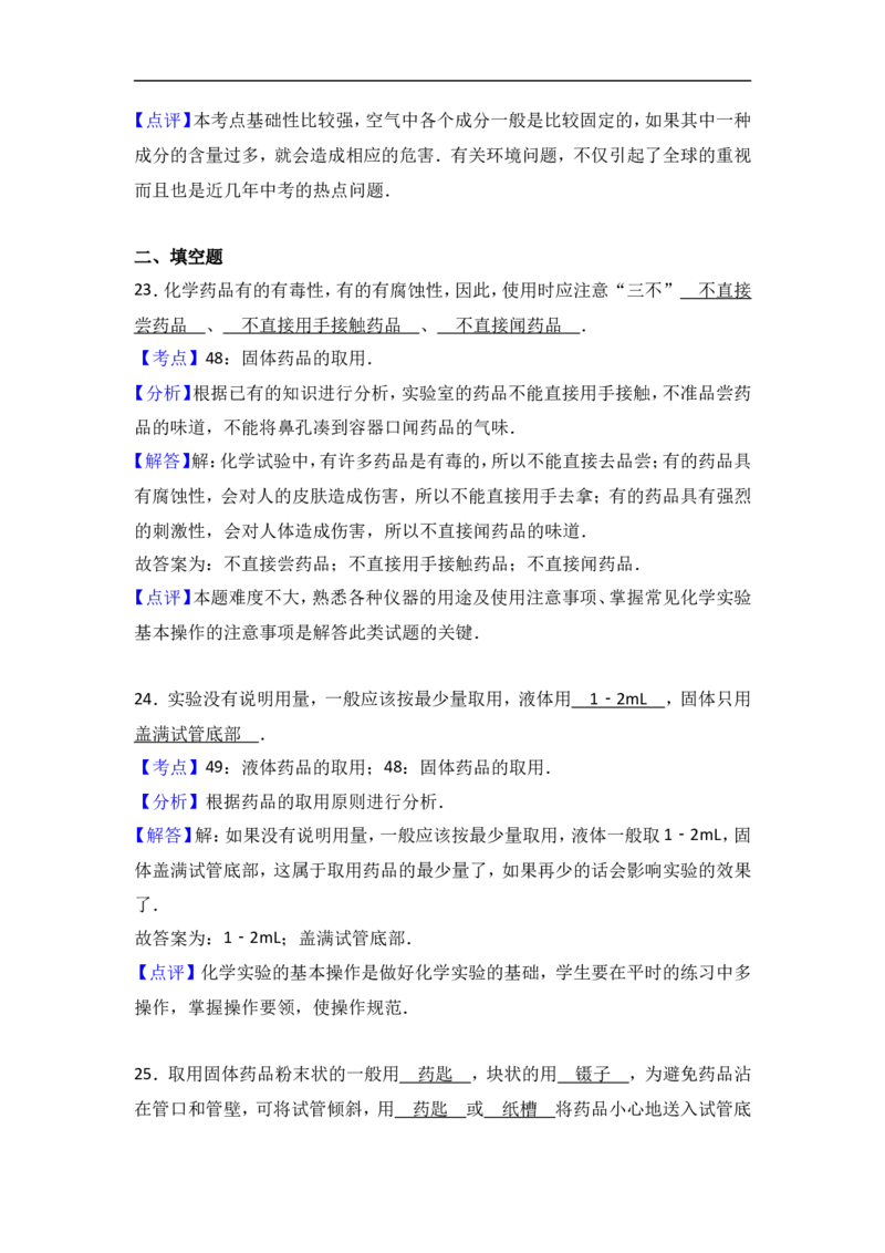 福建省三明市沙县三中2018届九年级（上）化学期末复习试卷（解析版）（一）_初中化学_01.人教版初中化学_01.初中化学课件PPT--教案--试题_初中化学18年试卷