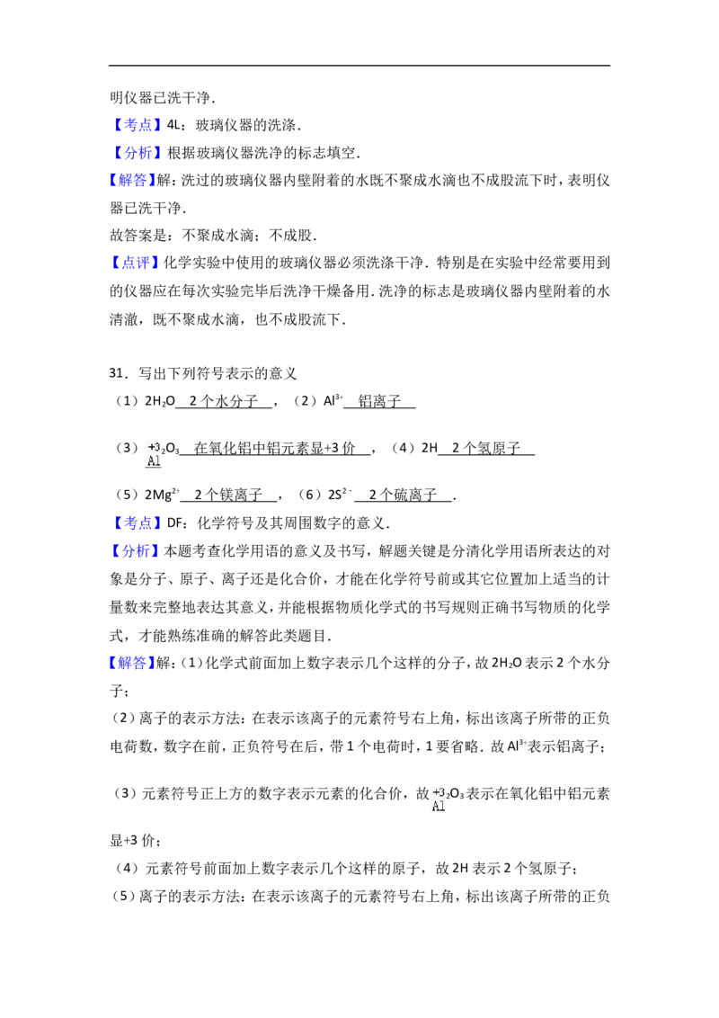 福建省三明市沙县三中2018届九年级（上）化学期末复习试卷（解析版）（一）_初中化学_01.人教版初中化学_01.初中化学课件PPT--教案--试题_初中化学18年试卷