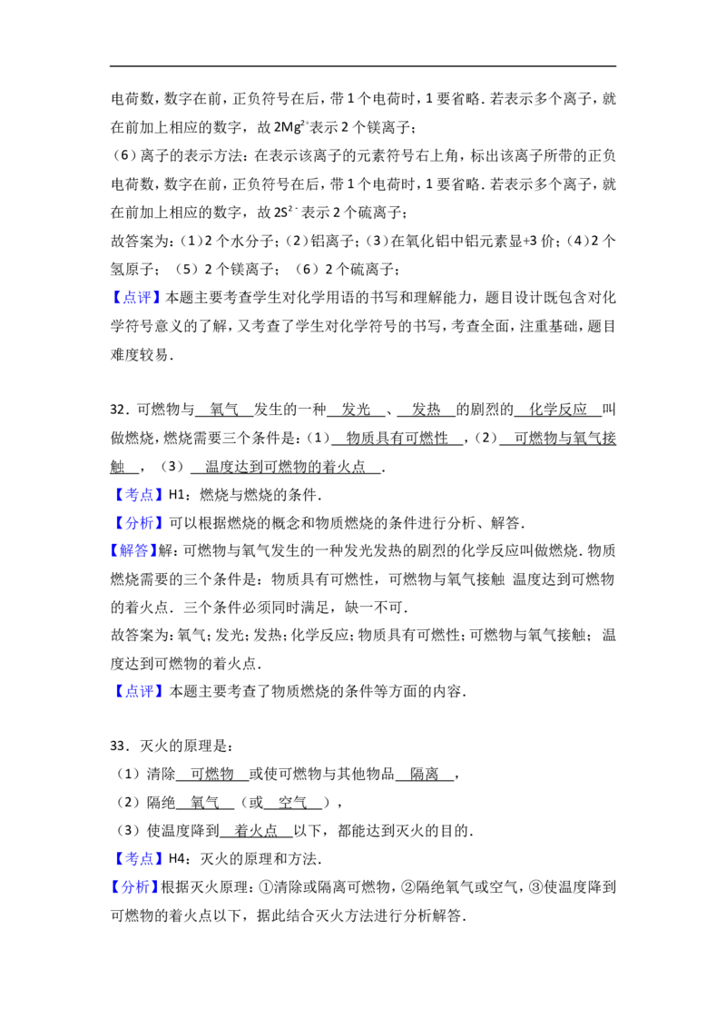福建省三明市沙县三中2018届九年级（上）化学期末复习试卷（解析版）（一）_初中化学_01.人教版初中化学_01.初中化学课件PPT--教案--试题_初中化学18年试卷
