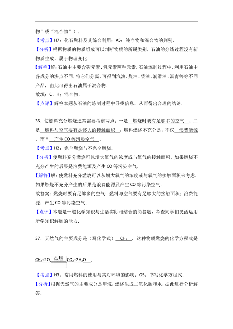 福建省三明市沙县三中2018届九年级（上）化学期末复习试卷（解析版）（一）_初中化学_01.人教版初中化学_01.初中化学课件PPT--教案--试题_初中化学18年试卷