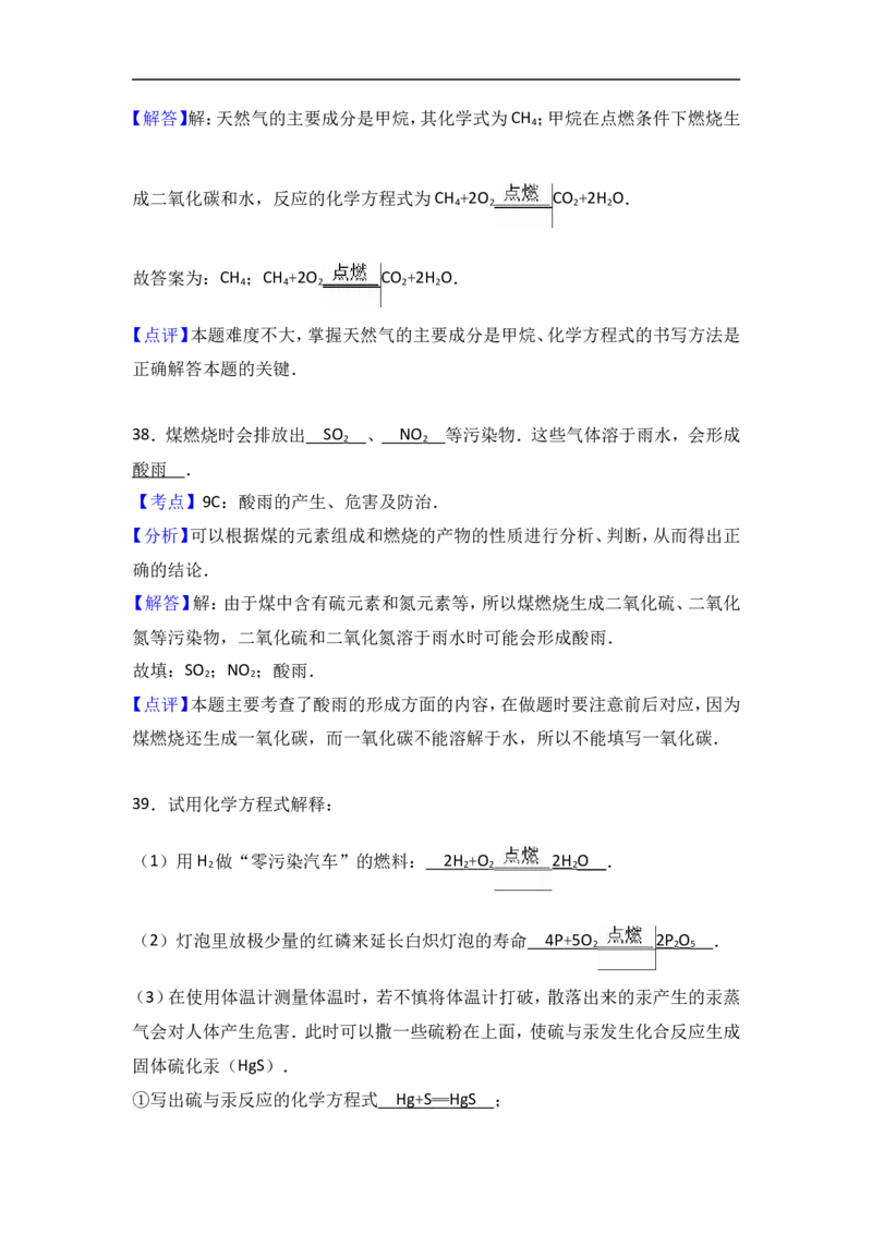 福建省三明市沙县三中2018届九年级（上）化学期末复习试卷（解析版）（一）_初中化学_01.人教版初中化学_01.初中化学课件PPT--教案--试题_初中化学18年试卷