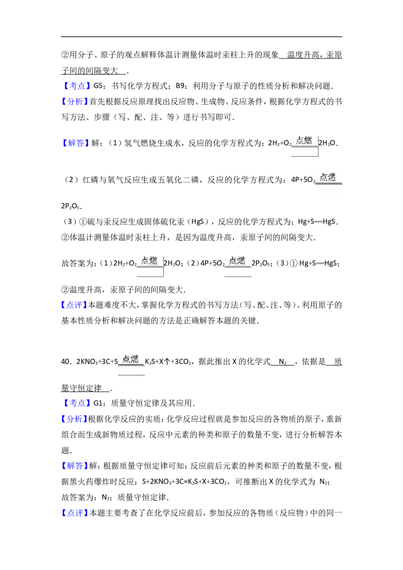 福建省三明市沙县三中2018届九年级（上）化学期末复习试卷（解析版）（一）_初中化学_01.人教版初中化学_01.初中化学课件PPT--教案--试题_初中化学18年试卷