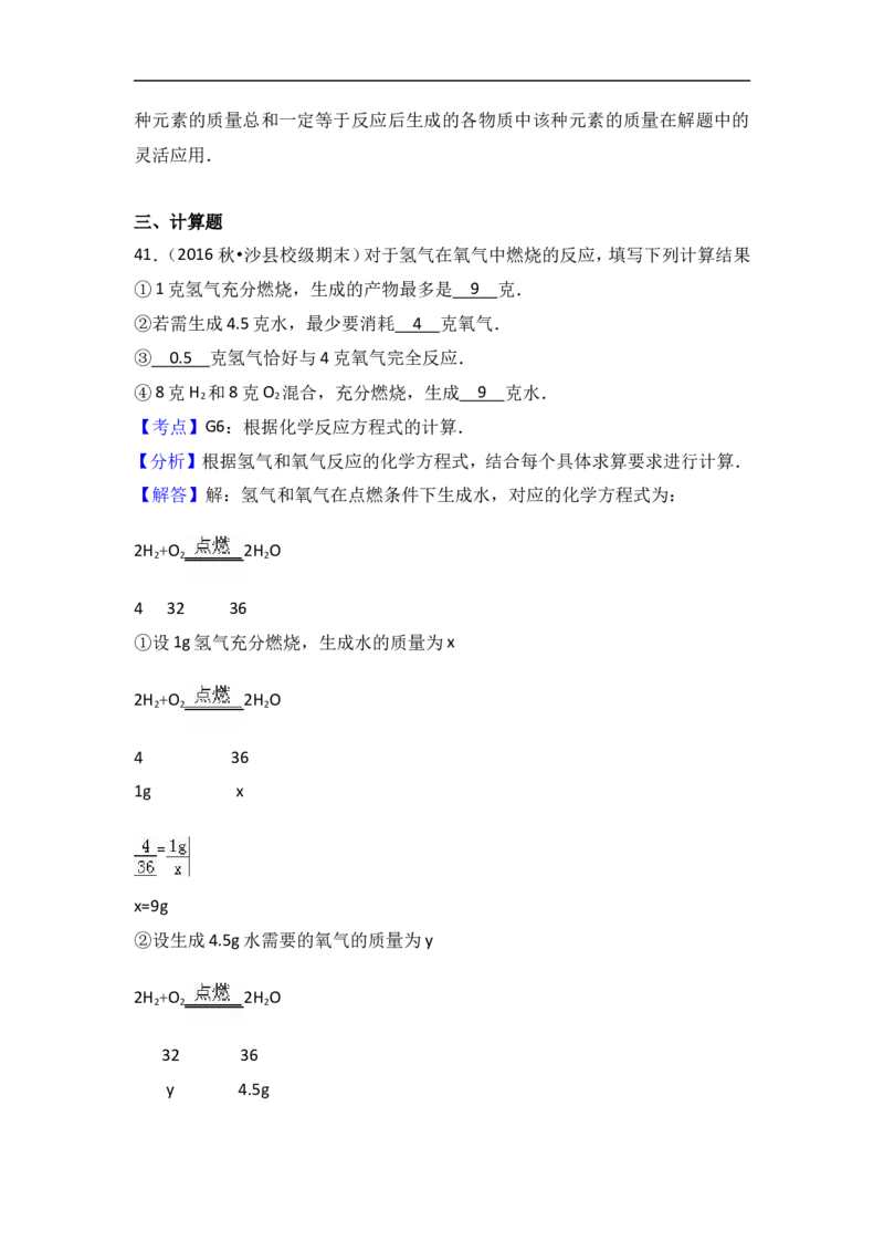 福建省三明市沙县三中2018届九年级（上）化学期末复习试卷（解析版）（一）_初中化学_01.人教版初中化学_01.初中化学课件PPT--教案--试题_初中化学18年试卷