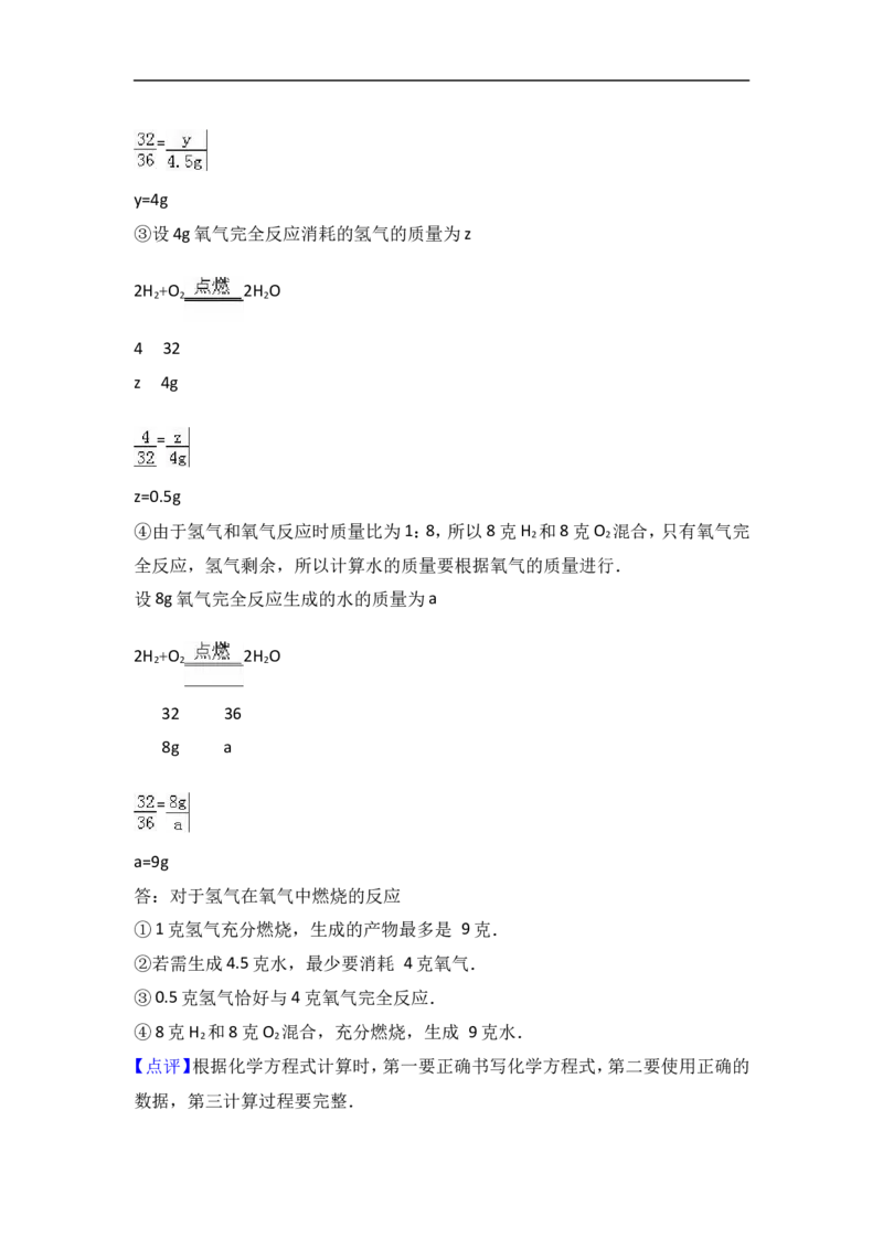 福建省三明市沙县三中2018届九年级（上）化学期末复习试卷（解析版）（一）_初中化学_01.人教版初中化学_01.初中化学课件PPT--教案--试题_初中化学18年试卷
