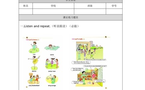 23Unit8Boysliketoplayball.PartA_国家课_课后练习_26春四年级上下册人教版_四上英语合集人教版PEP英语四年级上册新教材（教学视频+课件+动画+音频+练习+教案）_17练习资料_《小学英语》