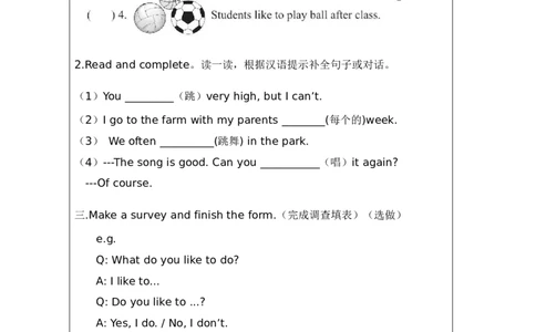 23Unit8Boysliketoplayball.PartA_国家课_课后练习_26春四年级上下册人教版_四上英语合集人教版PEP英语四年级上册新教材（教学视频+课件+动画+音频+练习+教案）_17练习资料_《小学英语》