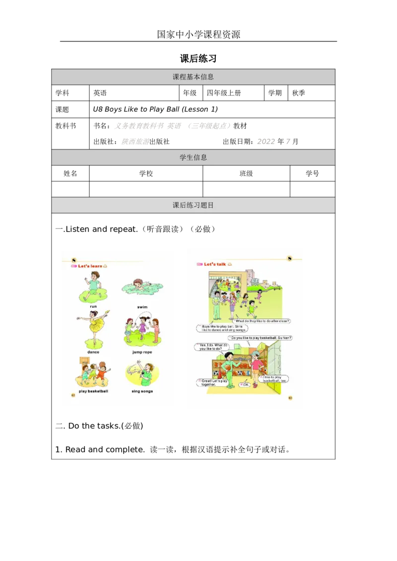 23Unit8Boysliketoplayball.PartA_国家课_课后练习_26春四年级上下册人教版_四上英语合集人教版PEP英语四年级上册新教材（教学视频+课件+动画+音频+练习+教案）_17练习资料_《小学英语》