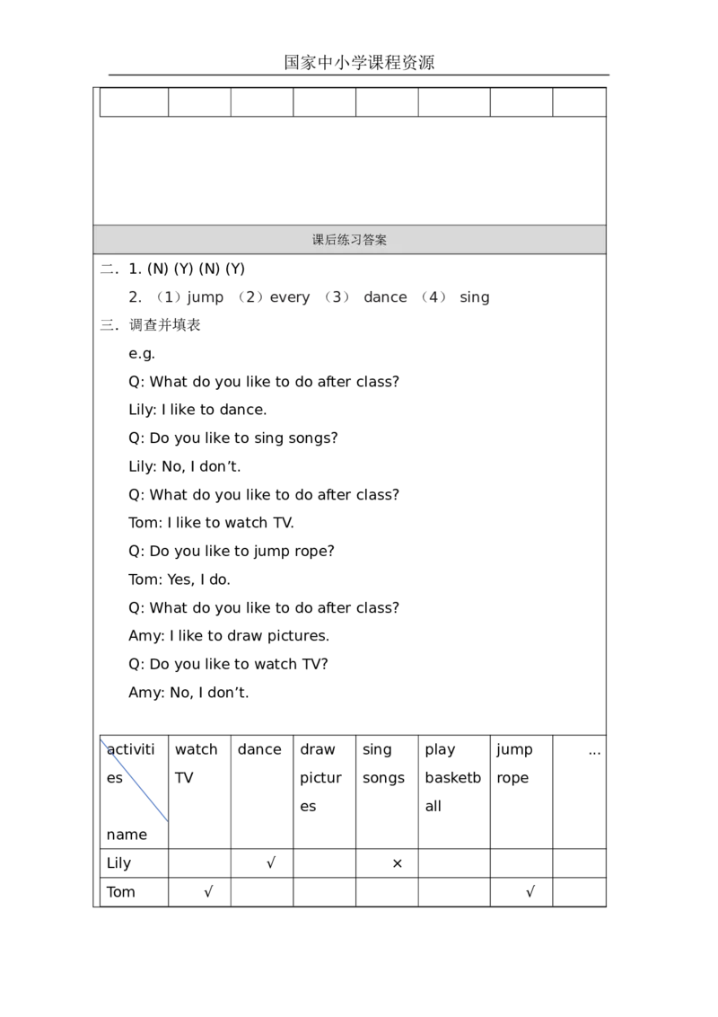 23Unit8Boysliketoplayball.PartA_国家课_课后练习_26春四年级上下册人教版_四上英语合集人教版PEP英语四年级上册新教材（教学视频+课件+动画+音频+练习+教案）_17练习资料_《小学英语》