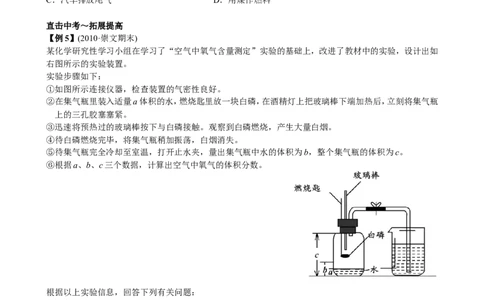 第3讲_初中化学_01.人教版初中化学_03.初中化学专项视频_[7975]2013年初三化学中考总复习15讲_第3讲空气与水