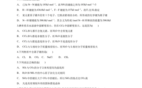 第二章章末检测-练习-2020-2021学年下学期高二化学同步精品课堂(新教材人教版选择性必修2)（原卷版）_高化_2025春-人教版高中化学_04新版高中化学选择性必修2_04课件+教案+学案+习题_习题