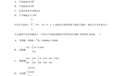 第二章章末检测-练习-2020-2021学年下学期高二化学同步精品课堂(新教材人教版选择性必修2)（原卷版）_高化_2025春-人教版高中化学_04新版高中化学选择性必修2_04课件+教案+学案+习题_习题