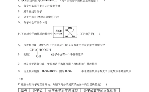 第二章章末检测-练习-2020-2021学年下学期高二化学同步精品课堂(新教材人教版选择性必修2)（原卷版）_高化_2025春-人教版高中化学_04新版高中化学选择性必修2_04课件+教案+学案+习题_习题