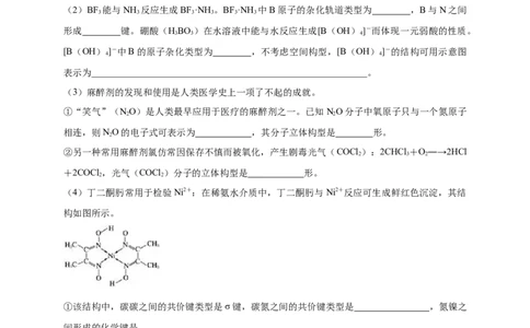 第二章章末检测-练习-2020-2021学年下学期高二化学同步精品课堂(新教材人教版选择性必修2)（原卷版）_高化_2025春-人教版高中化学_04新版高中化学选择性必修2_04课件+教案+学案+习题_习题