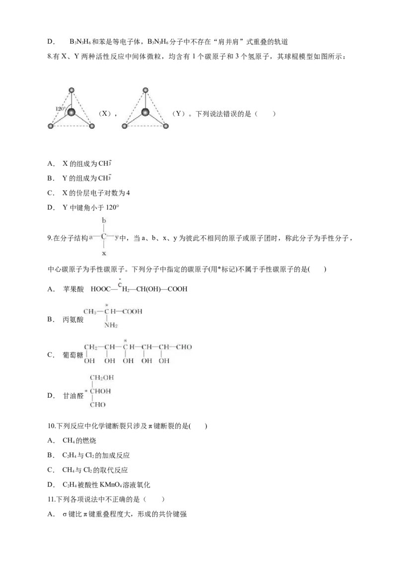 第二章章末检测-练习-2020-2021学年下学期高二化学同步精品课堂(新教材人教版选择性必修2)（原卷版）_高化_2025春-人教版高中化学_04新版高中化学选择性必修2_04课件+教案+学案+习题_习题