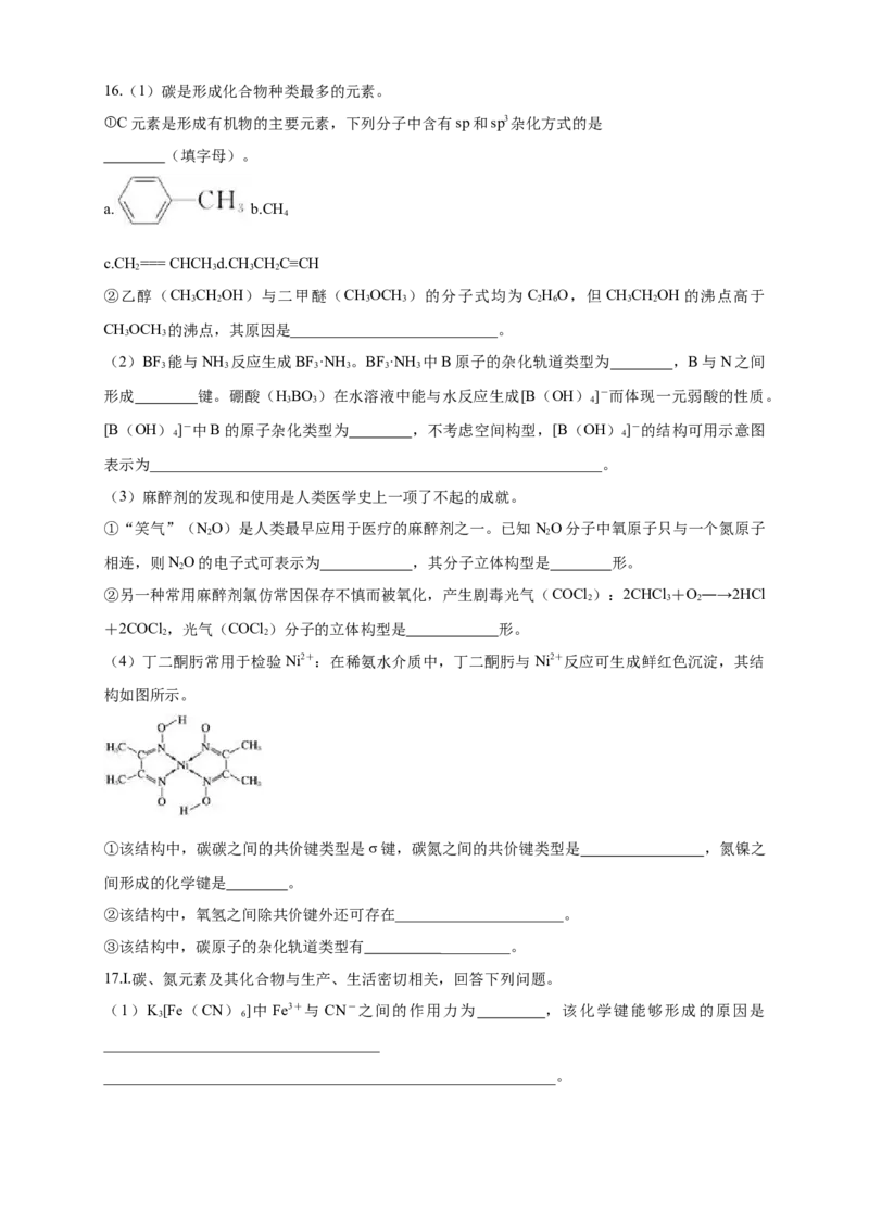 第二章章末检测-练习-2020-2021学年下学期高二化学同步精品课堂(新教材人教版选择性必修2)（原卷版）_高化_2025春-人教版高中化学_04新版高中化学选择性必修2_04课件+教案+学案+习题_习题
