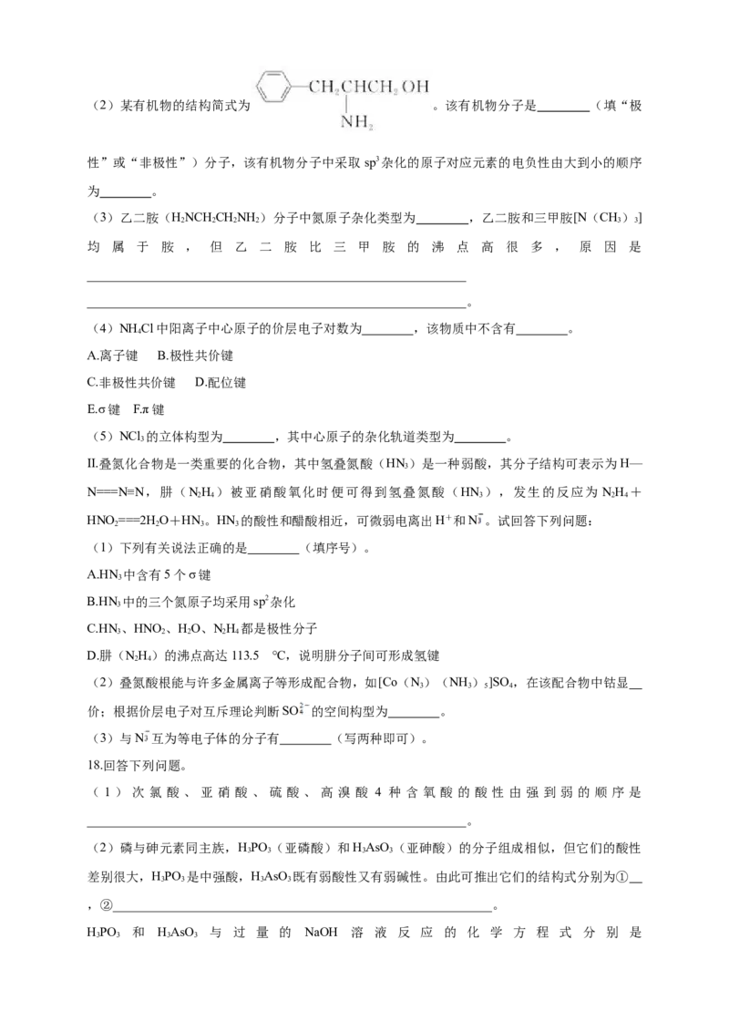 第二章章末检测-练习-2020-2021学年下学期高二化学同步精品课堂(新教材人教版选择性必修2)（原卷版）_高化_2025春-人教版高中化学_04新版高中化学选择性必修2_04课件+教案+学案+习题_习题