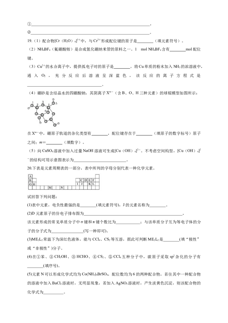 第二章章末检测-练习-2020-2021学年下学期高二化学同步精品课堂(新教材人教版选择性必修2)（原卷版）_高化_2025春-人教版高中化学_04新版高中化学选择性必修2_04课件+教案+学案+习题_习题