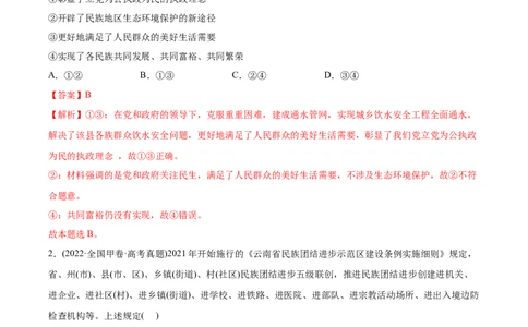2022年高考政治真题与模拟题分专题训练专题07发展社会主义民主政治（教师版含解析）_8.2025政治总复习_2024年新高考资料_3.2024专项复习_赠2022年高考政治真题与模拟题分专题训练