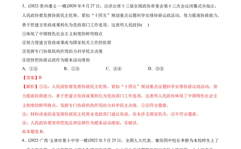 2022年高考政治真题与模拟题分专题训练专题07发展社会主义民主政治（教师版含解析）_8.2025政治总复习_2024年新高考资料_3.2024专项复习_赠2022年高考政治真题与模拟题分专题训练