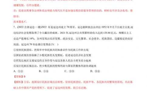 2022年高考政治真题与模拟题分专题训练专题07发展社会主义民主政治（教师版含解析）_8.2025政治总复习_2024年新高考资料_3.2024专项复习_赠2022年高考政治真题与模拟题分专题训练