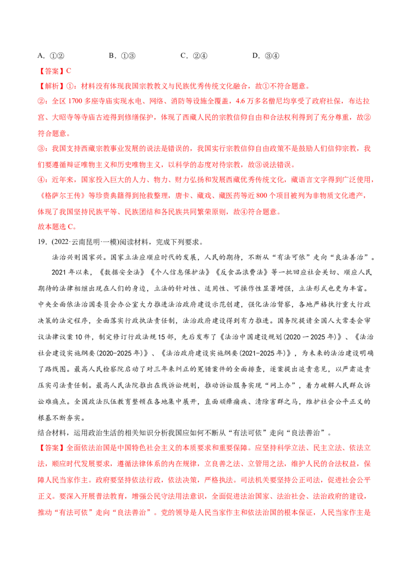 2022年高考政治真题与模拟题分专题训练专题07发展社会主义民主政治（教师版含解析）_8.2025政治总复习_2024年新高考资料_3.2024专项复习_赠2022年高考政治真题与模拟题分专题训练