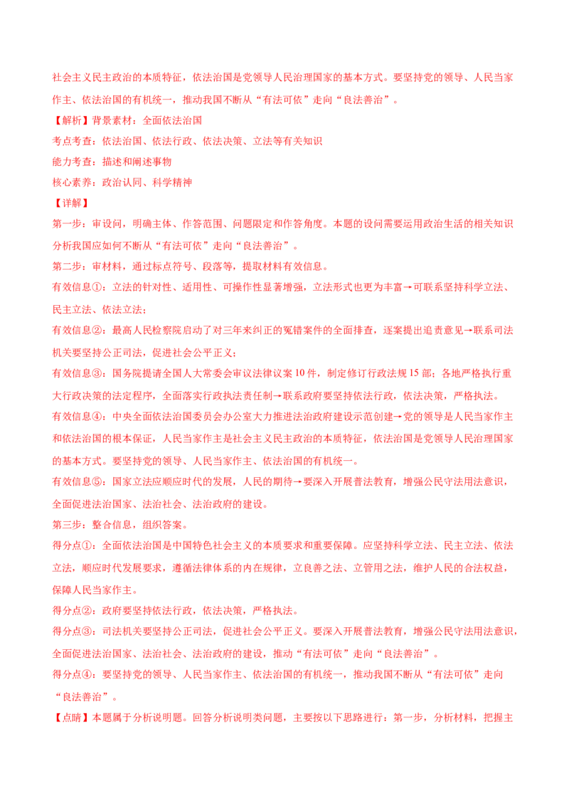 2022年高考政治真题与模拟题分专题训练专题07发展社会主义民主政治（教师版含解析）_8.2025政治总复习_2024年新高考资料_3.2024专项复习_赠2022年高考政治真题与模拟题分专题训练
