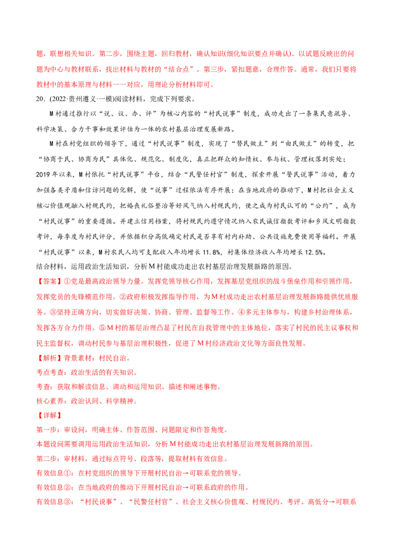 2022年高考政治真题与模拟题分专题训练专题07发展社会主义民主政治（教师版含解析）_8.2025政治总复习_2024年新高考资料_3.2024专项复习_赠2022年高考政治真题与模拟题分专题训练