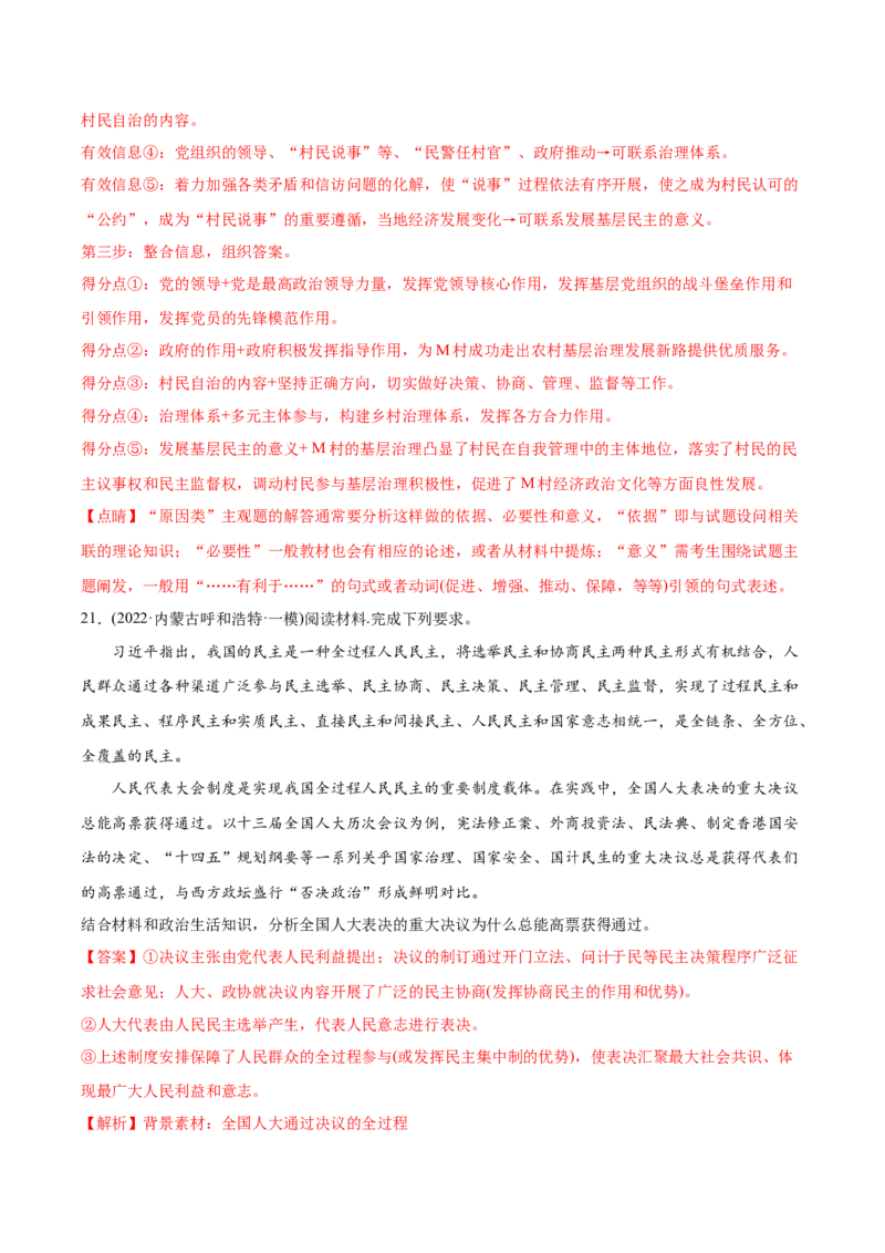 2022年高考政治真题与模拟题分专题训练专题07发展社会主义民主政治（教师版含解析）_8.2025政治总复习_2024年新高考资料_3.2024专项复习_赠2022年高考政治真题与模拟题分专题训练