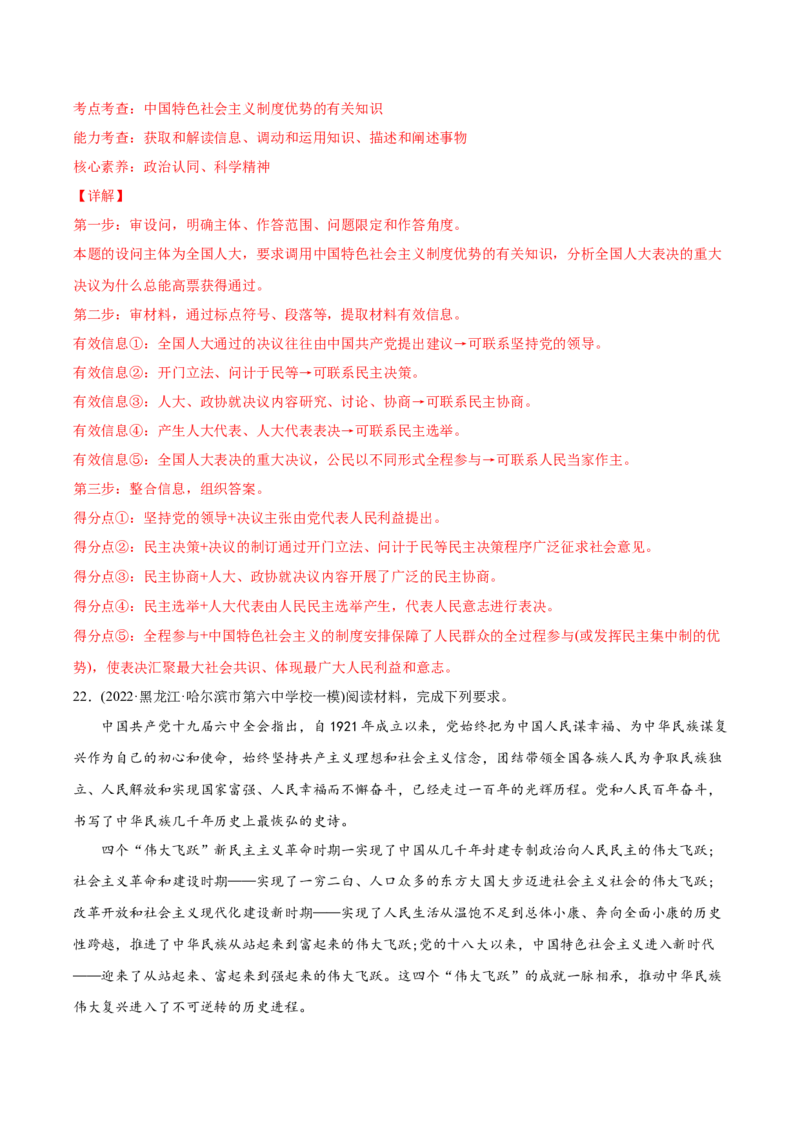 2022年高考政治真题与模拟题分专题训练专题07发展社会主义民主政治（教师版含解析）_8.2025政治总复习_2024年新高考资料_3.2024专项复习_赠2022年高考政治真题与模拟题分专题训练