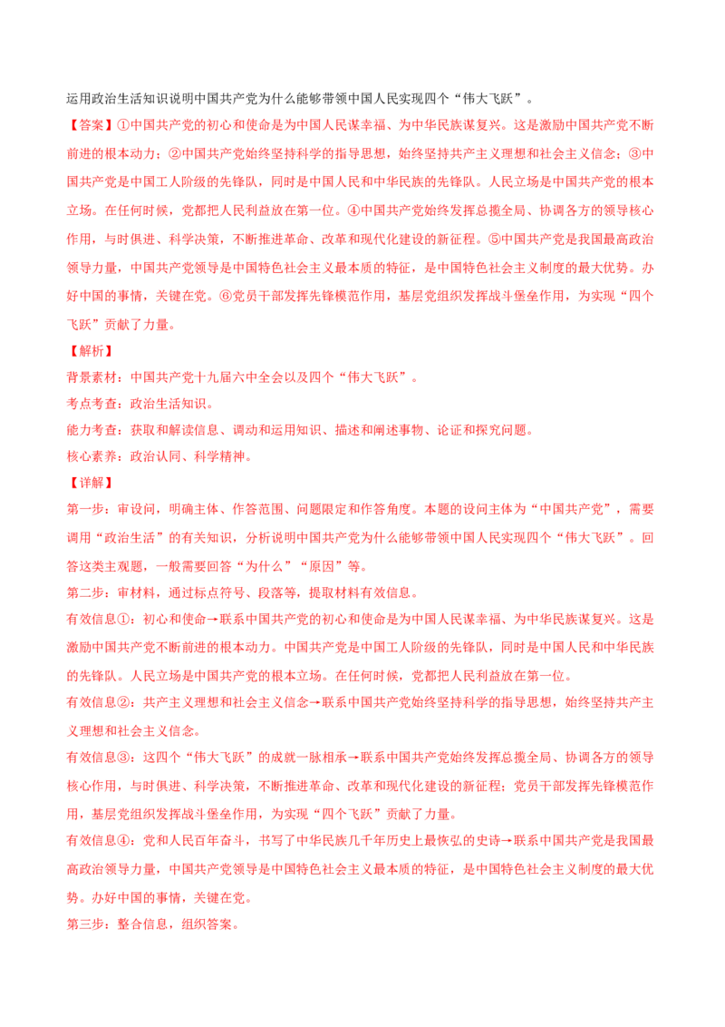 2022年高考政治真题与模拟题分专题训练专题07发展社会主义民主政治（教师版含解析）_8.2025政治总复习_2024年新高考资料_3.2024专项复习_赠2022年高考政治真题与模拟题分专题训练