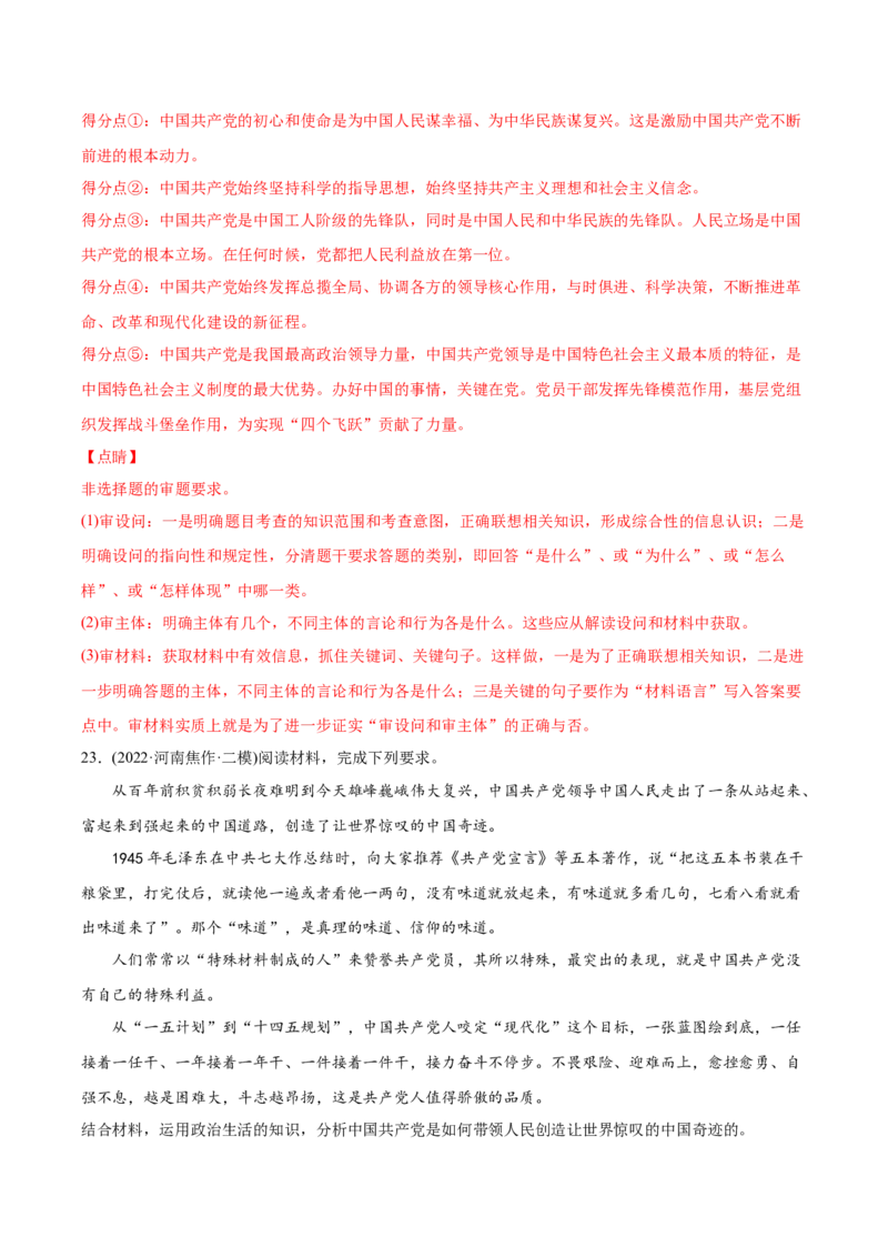 2022年高考政治真题与模拟题分专题训练专题07发展社会主义民主政治（教师版含解析）_8.2025政治总复习_2024年新高考资料_3.2024专项复习_赠2022年高考政治真题与模拟题分专题训练