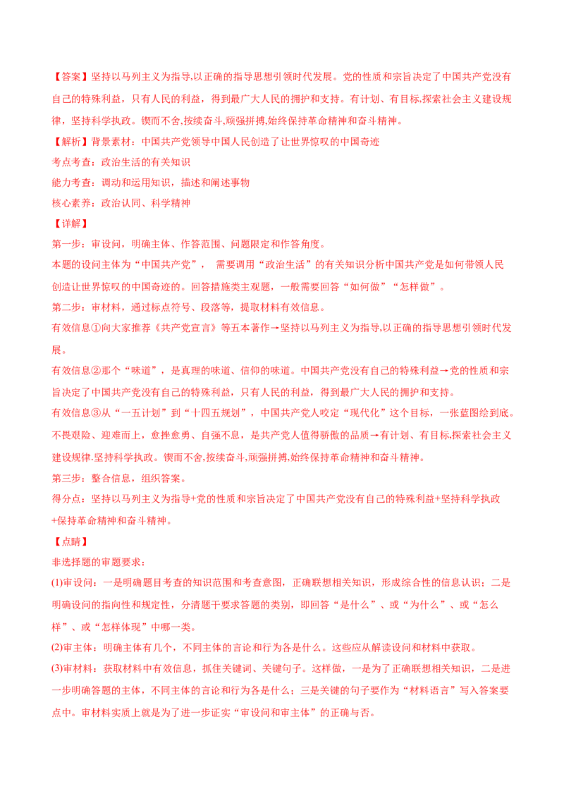 2022年高考政治真题与模拟题分专题训练专题07发展社会主义民主政治（教师版含解析）_8.2025政治总复习_2024年新高考资料_3.2024专项复习_赠2022年高考政治真题与模拟题分专题训练